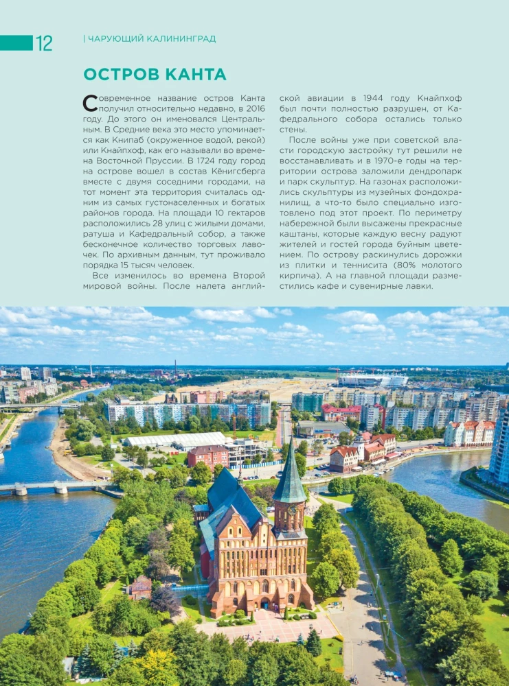Enchanting Kaliningrad. The most beautiful places of the amber region that must be visited